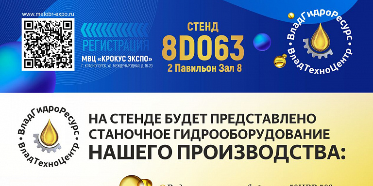 Выставка Металлообработка-2026